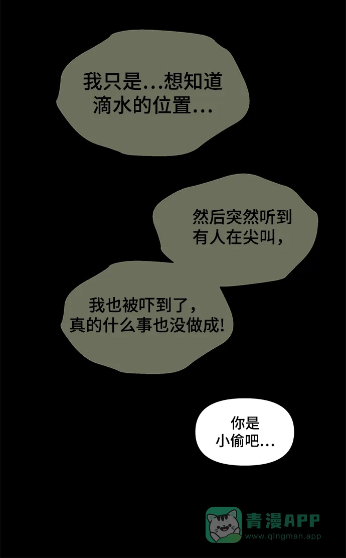 《幸存者偏差》第29话 第57页
