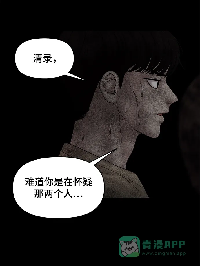 《幸存者偏差》第29话 第52页