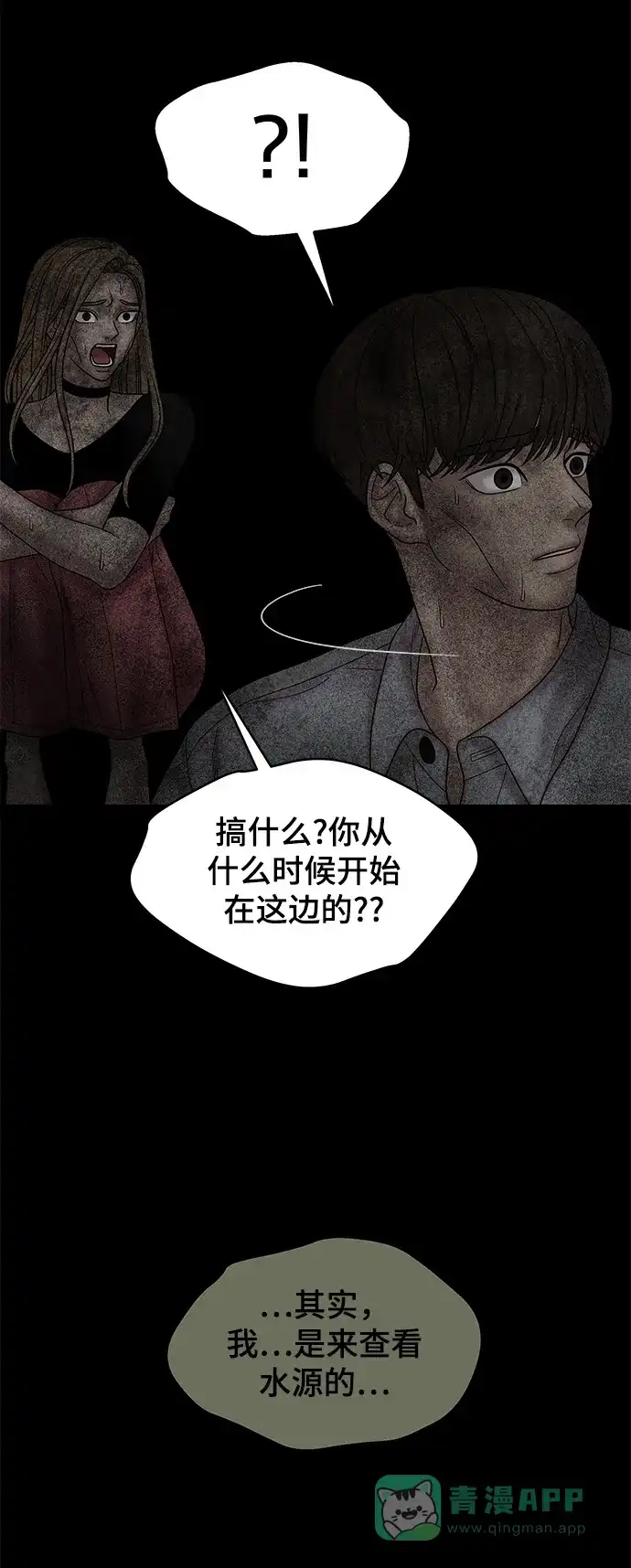 《幸存者偏差》第29话 第54页