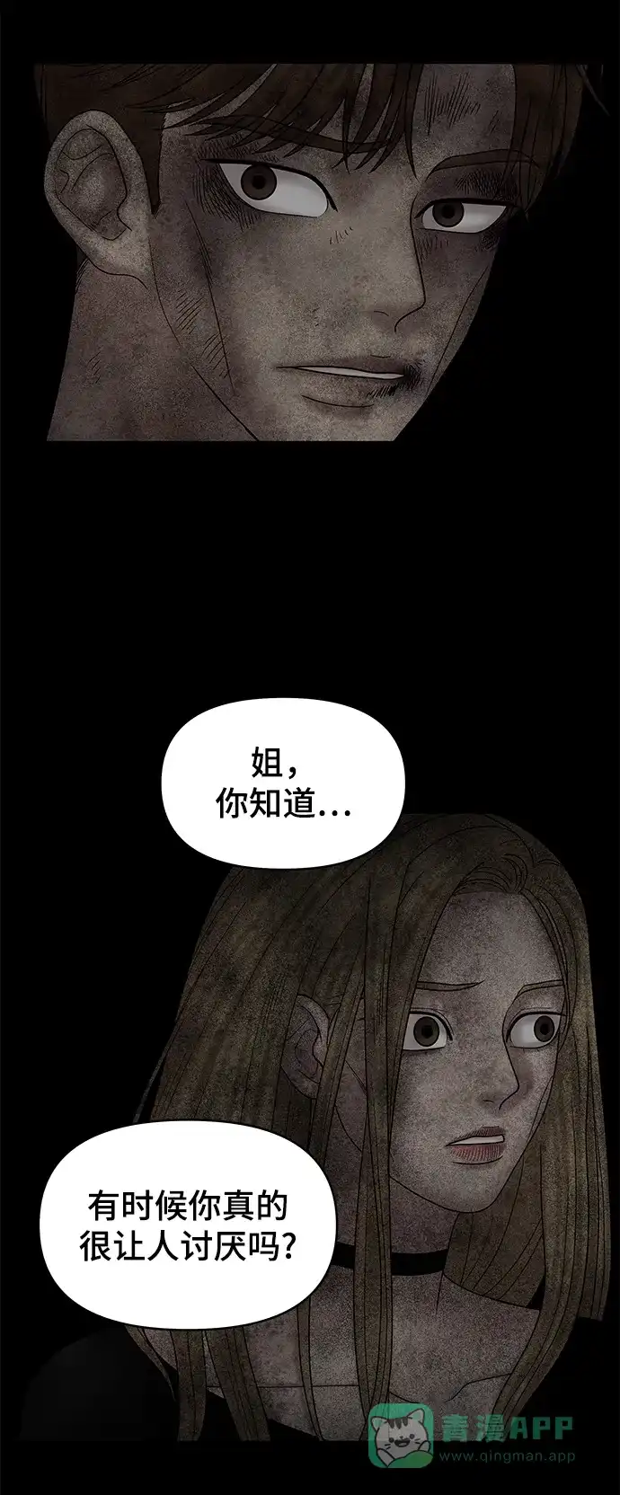 《幸存者偏差》第29话 第40页