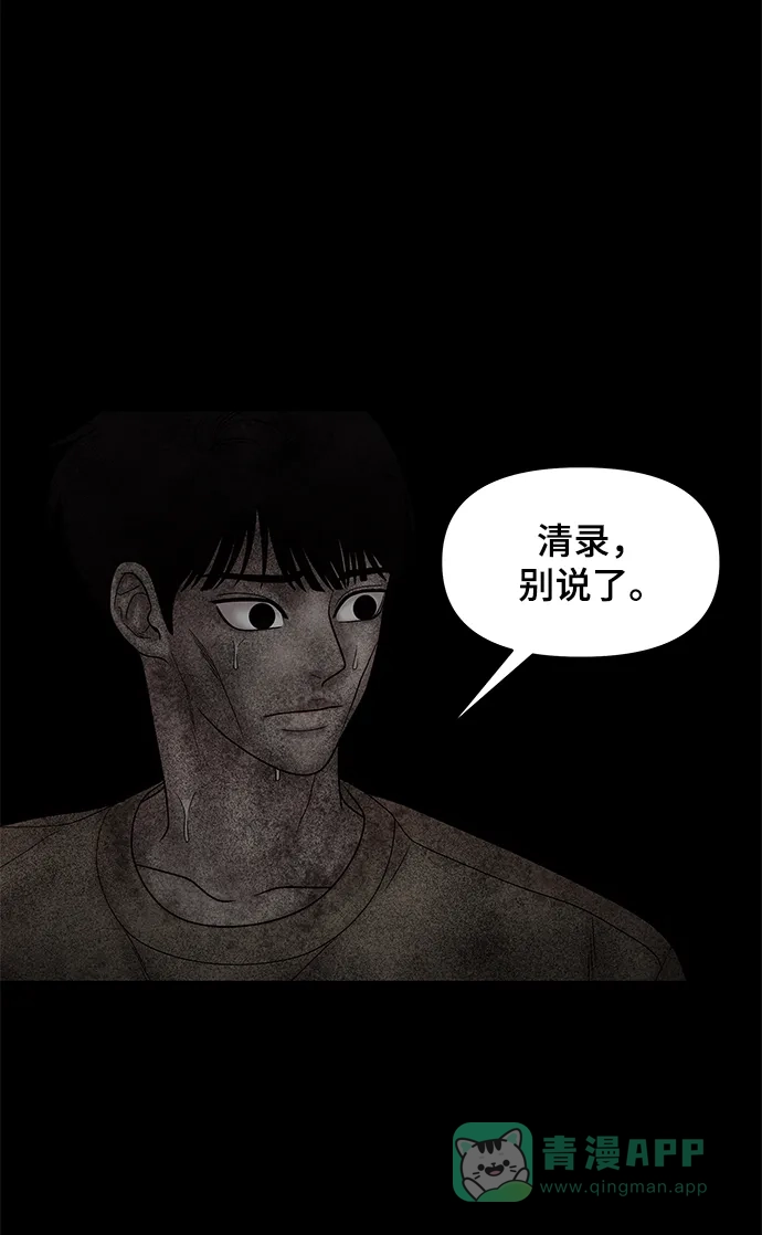 《幸存者偏差》第29话 第41页