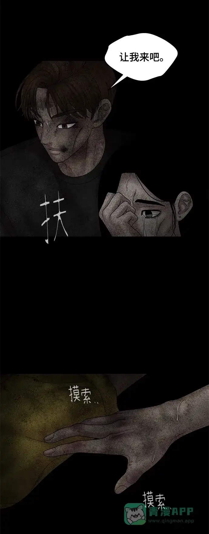 《幸存者偏差》第29话 第30页