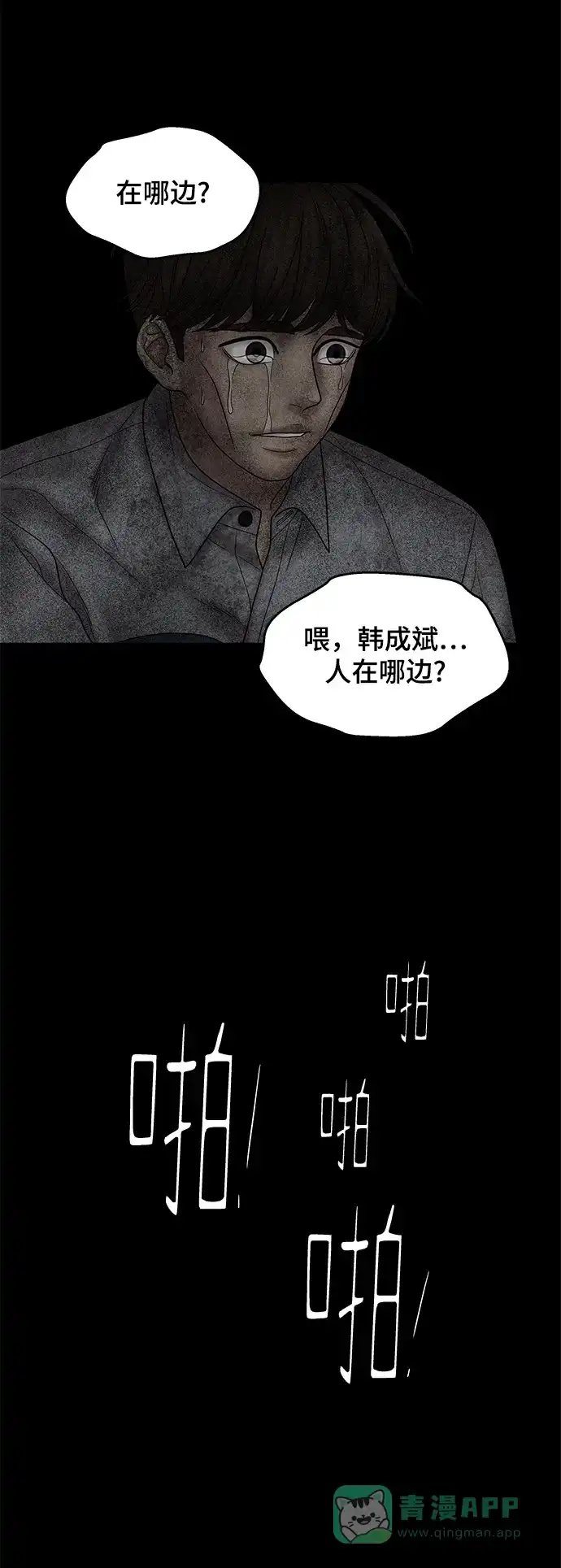 《幸存者偏差》第29话 第26页