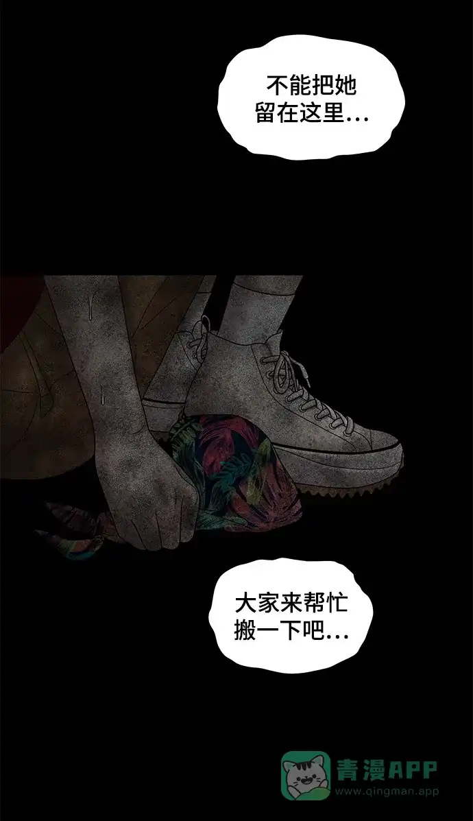 《幸存者偏差》第29话 第37页