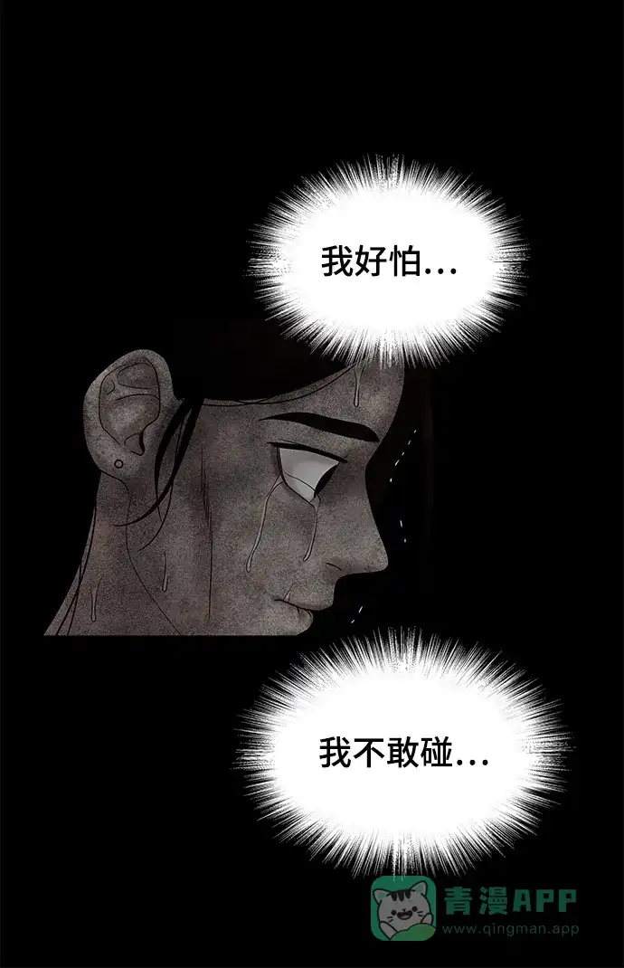 《幸存者偏差》第29话 第28页