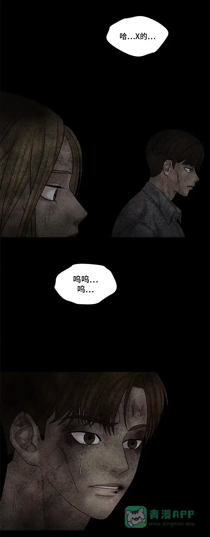 《幸存者偏差》第29话 第34页