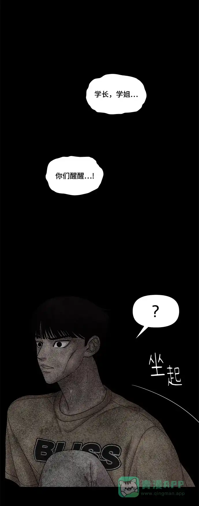 《幸存者偏差》第29话 第4页