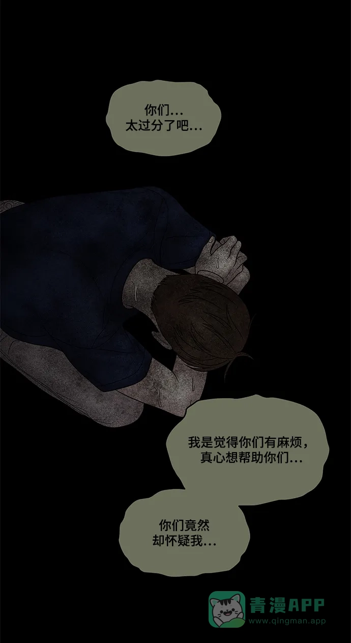 《幸存者偏差》第29话 第59页