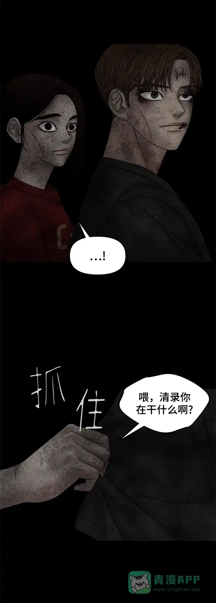 《幸存者偏差》第29话 第49页