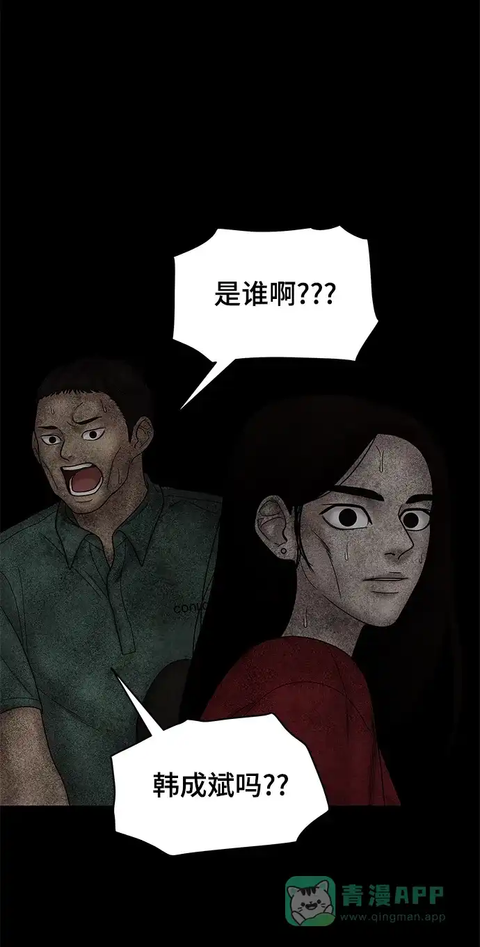 《幸存者偏差》第29话 第5页