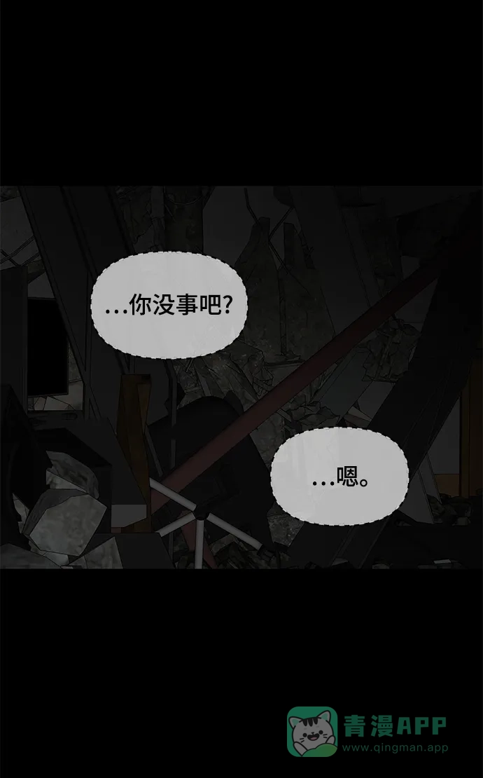 《幸存者偏差》第29话 第67页