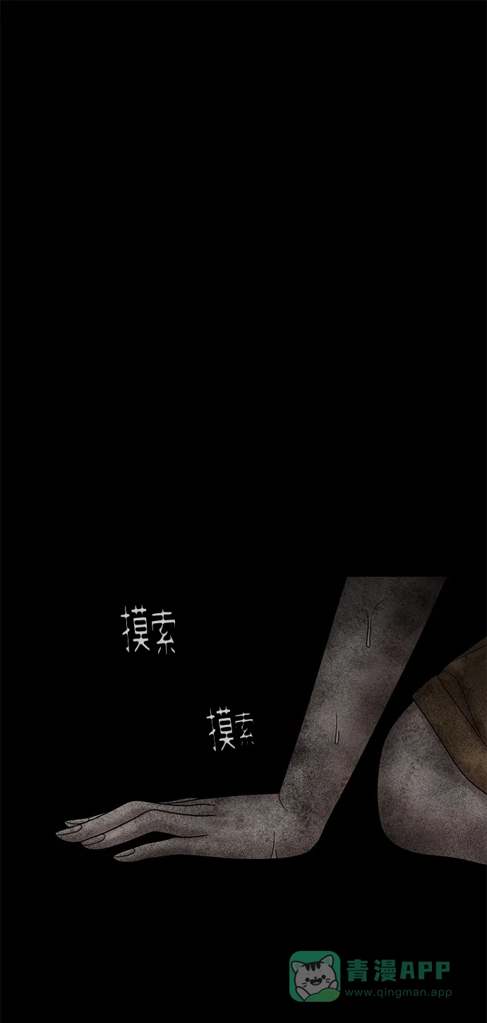 《幸存者偏差》第29话 第8页