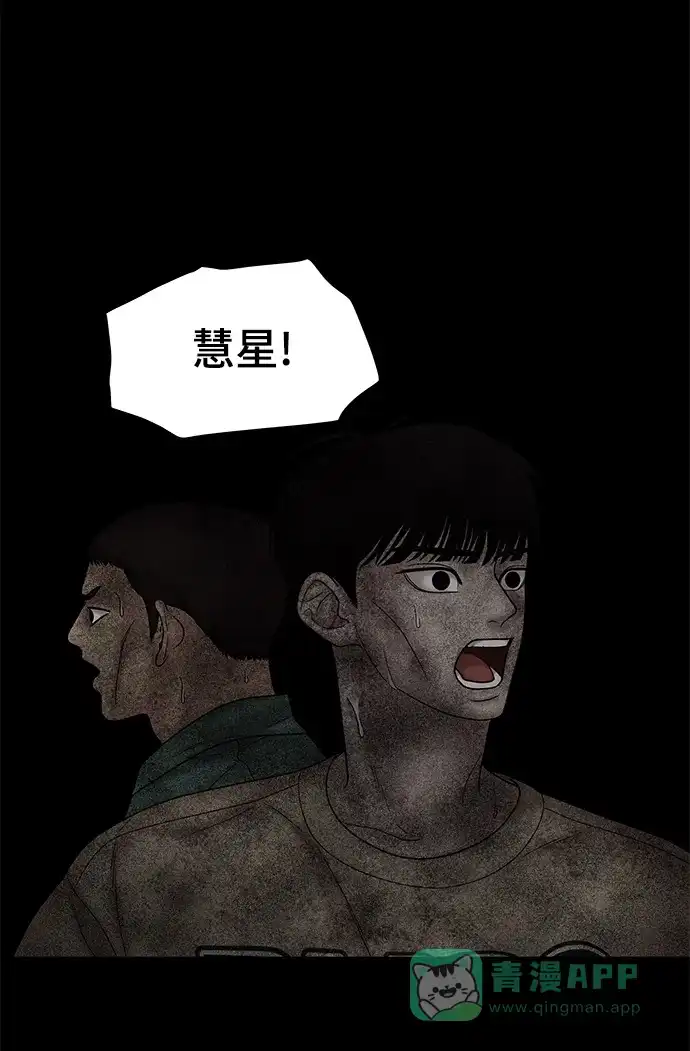 《幸存者偏差》第29话 第18页