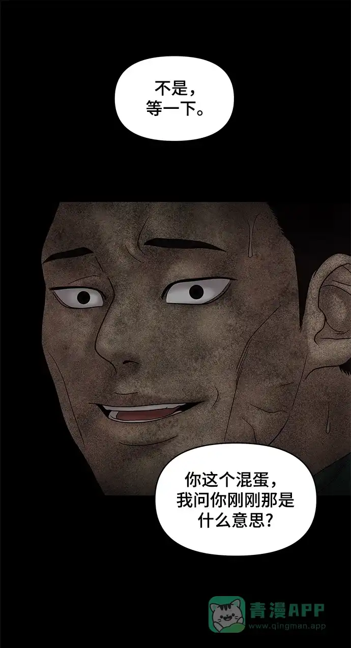 《幸存者偏差》第29话 第51页