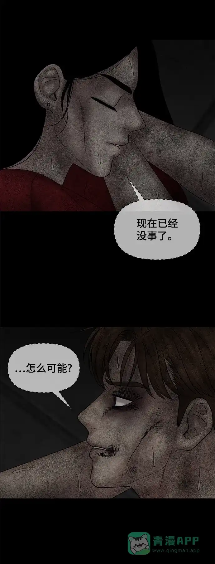 《幸存者偏差》第29话 第68页