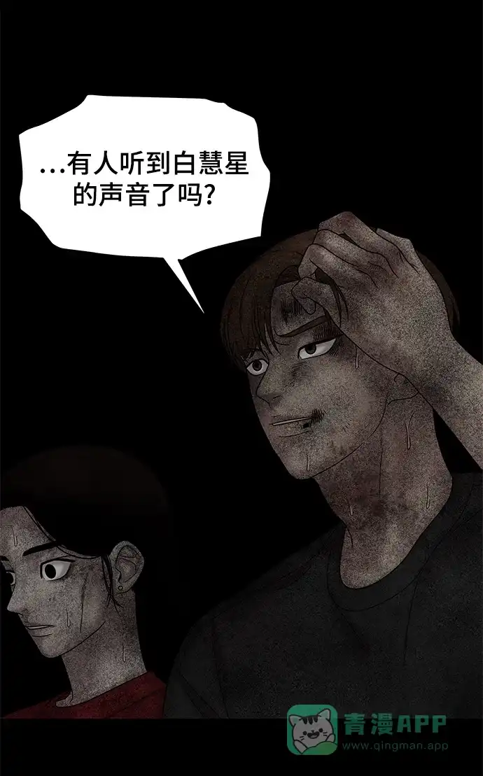 《幸存者偏差》第29话 第17页