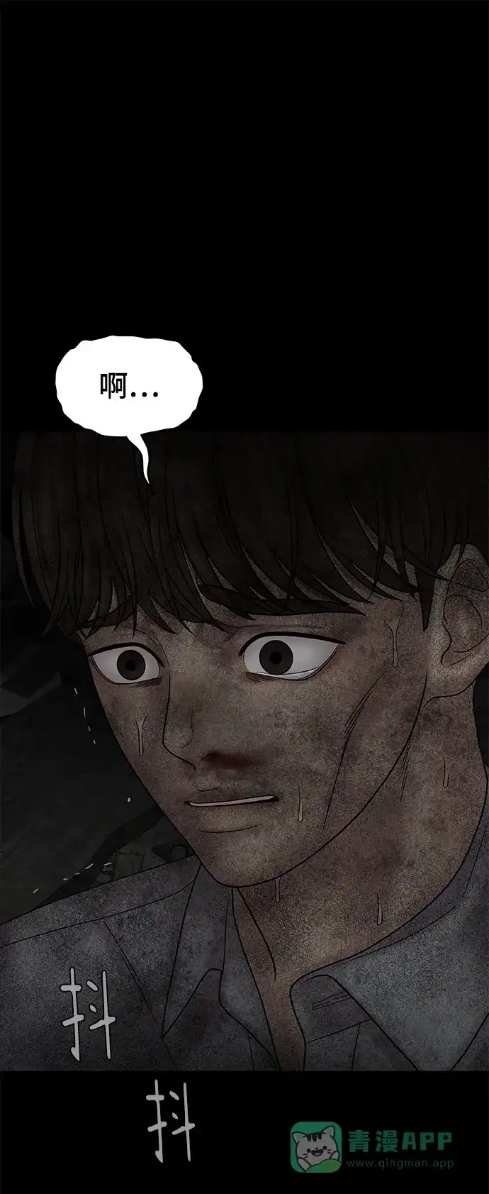 《幸存者偏差》第29话 第2页