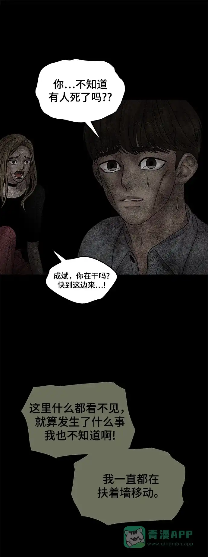 《幸存者偏差》第29话 第58页