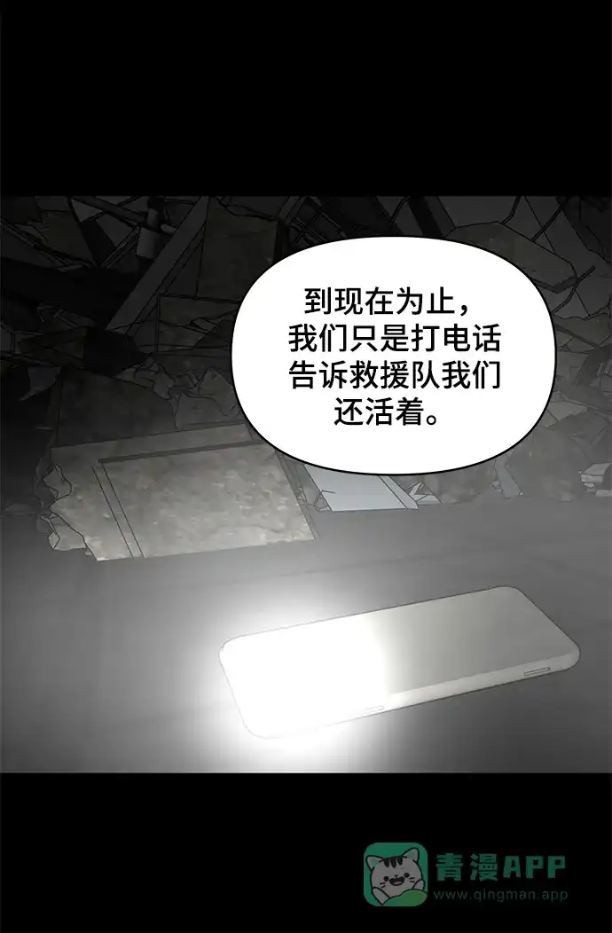 《幸存者偏差》第3话 第71页