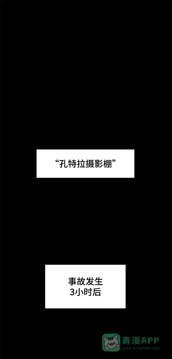 《幸存者偏差》第3话 第2页