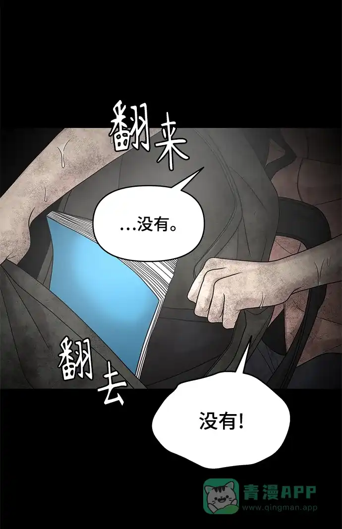《幸存者偏差》第3话 第56页