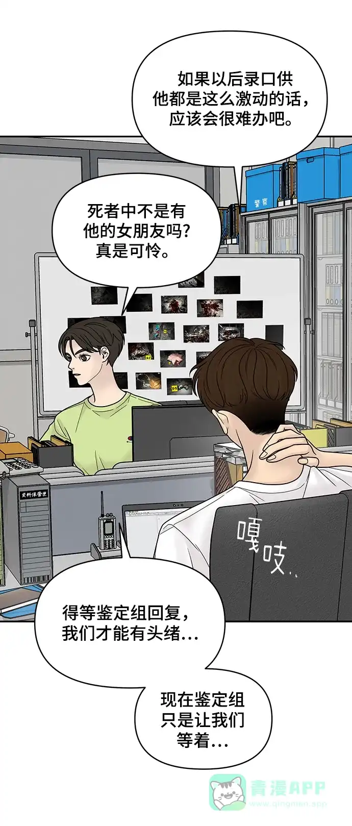 《幸存者偏差》第3话 第91页