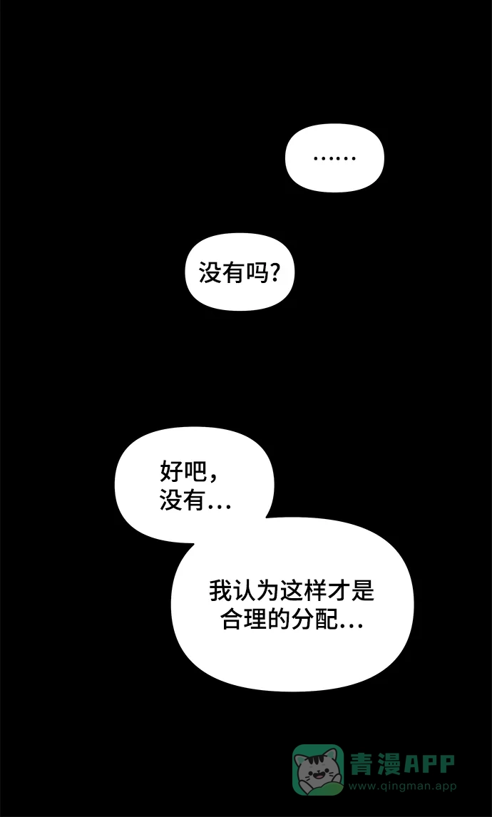 《幸存者偏差》第3话 第21页