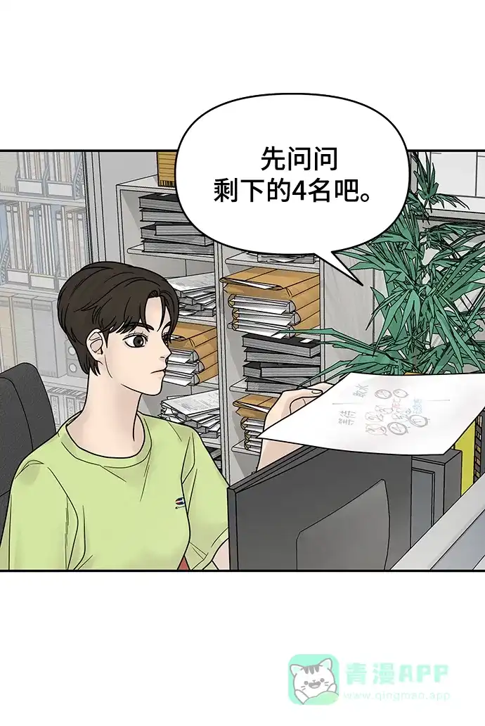 《幸存者偏差》第3话 第109页