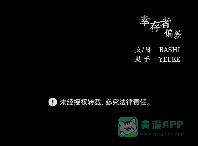 《幸存者偏差》第3话 第117页