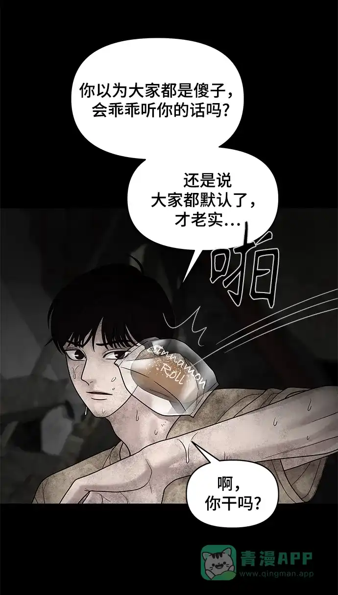 《幸存者偏差》第3话 第28页
