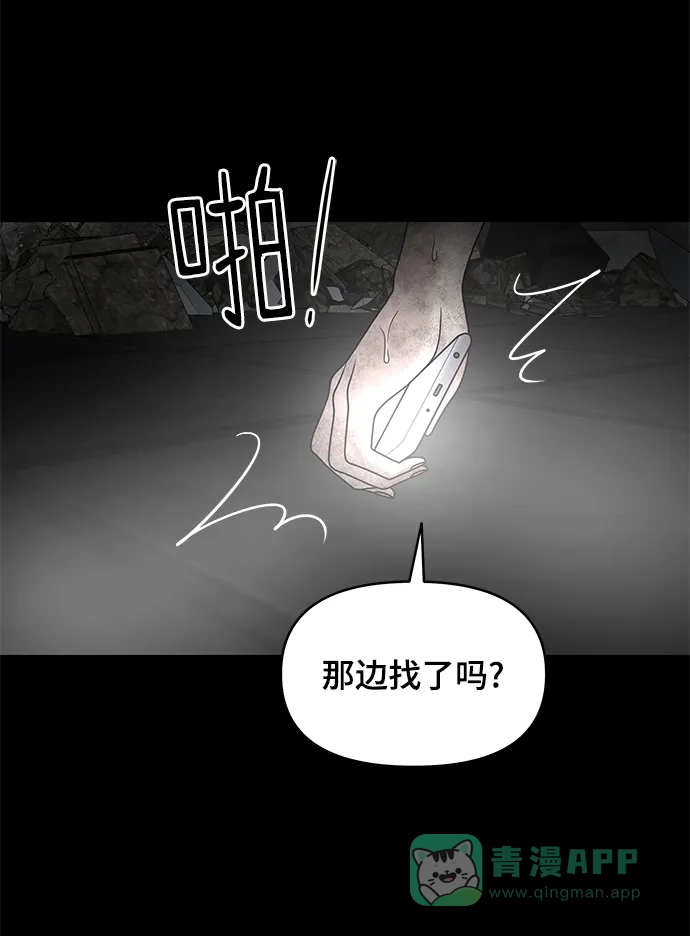 《幸存者偏差》第3话 第78页