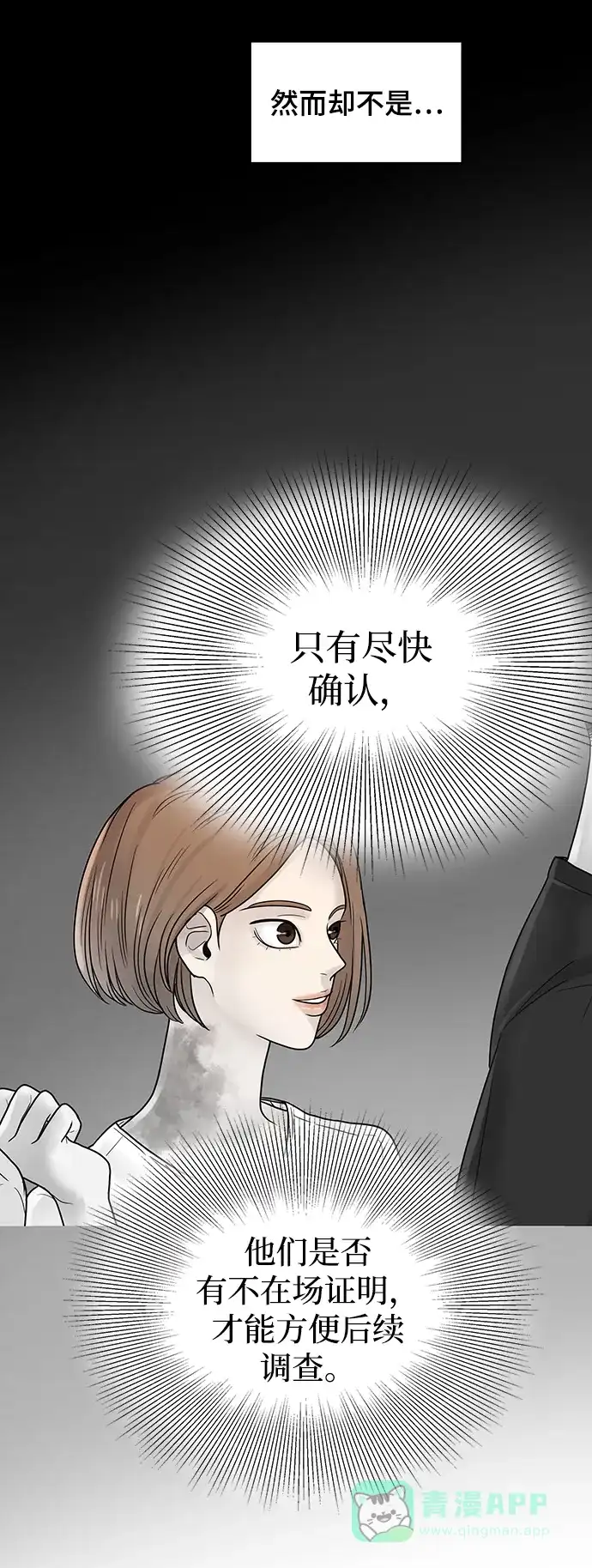 《幸存者偏差》第3话 第98页