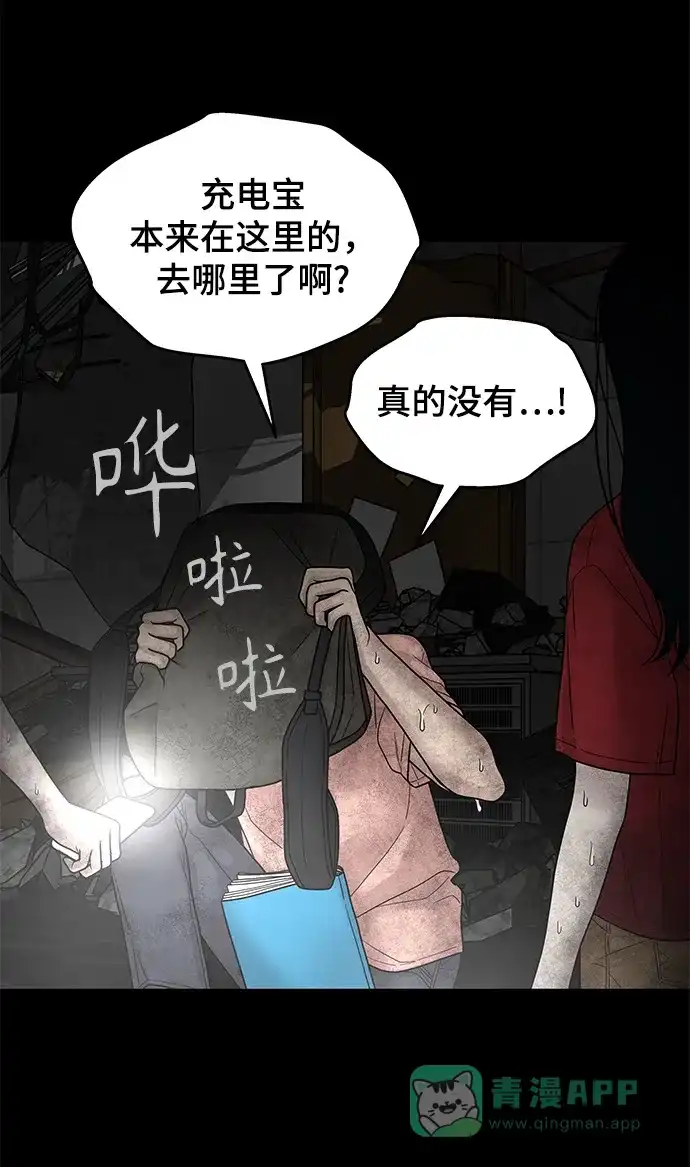 《幸存者偏差》第3话 第57页
