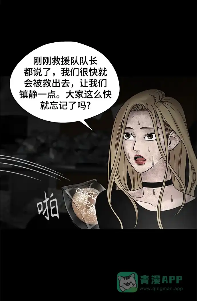 《幸存者偏差》第3话 第31页