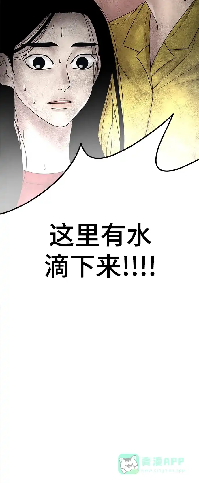 《幸存者偏差》第3话 第86页