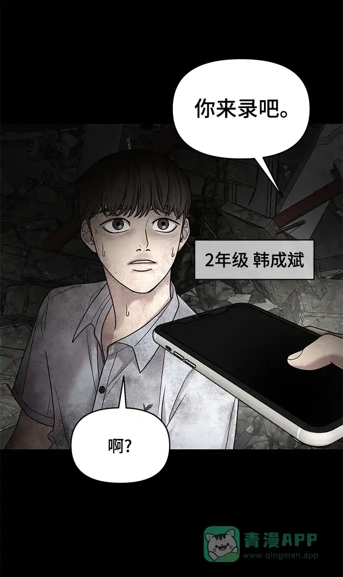 《幸存者偏差》第3话 第45页