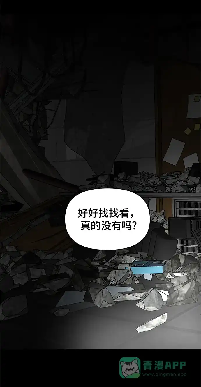 《幸存者偏差》第3话 第55页