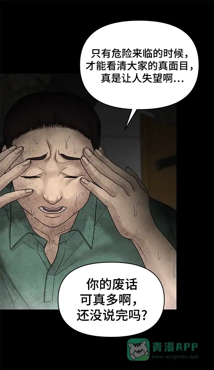 《幸存者偏差》第3话 第22页