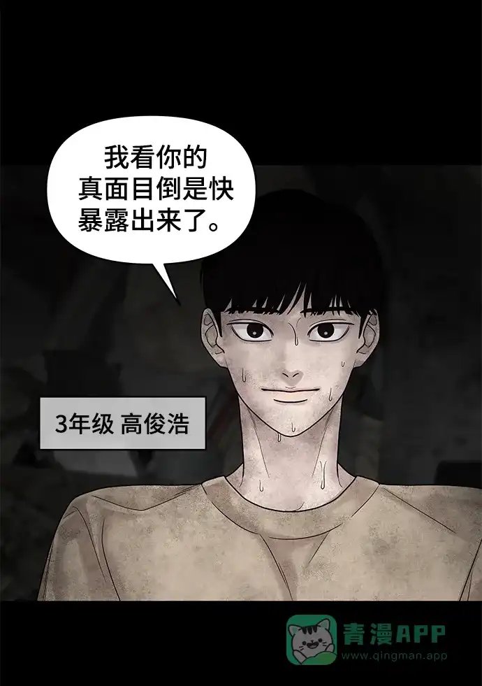 《幸存者偏差》第3话 第24页