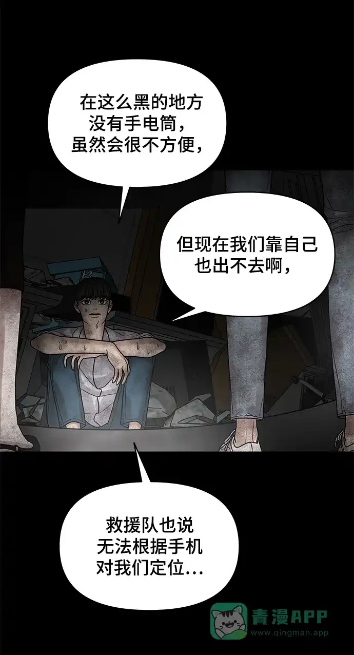 《幸存者偏差》第3话 第70页
