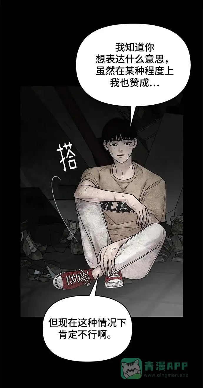 《幸存者偏差》第3话 第25页