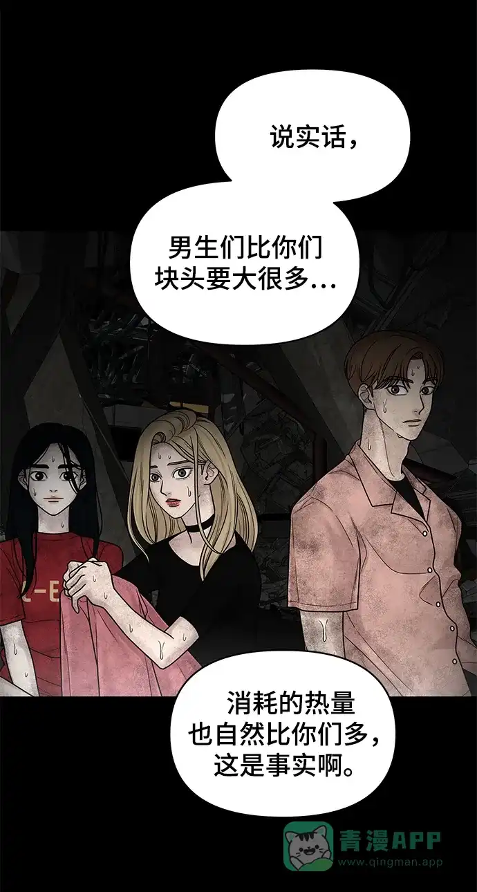 《幸存者偏差》第3话 第17页