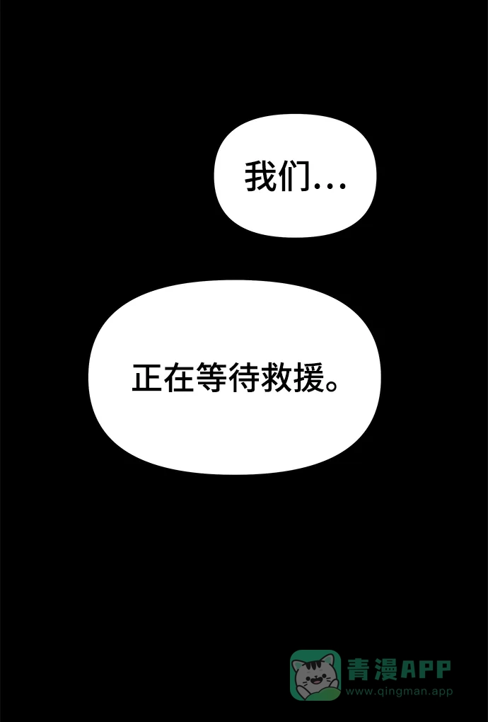 《幸存者偏差》第3话 第52页