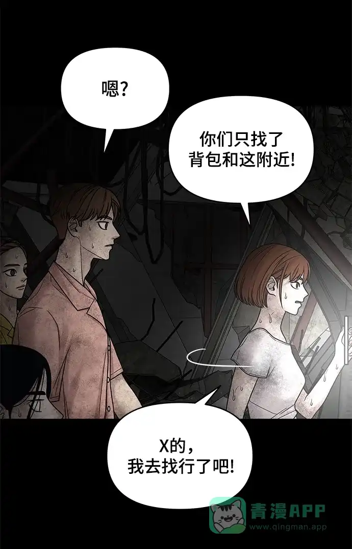 《幸存者偏差》第3话 第79页