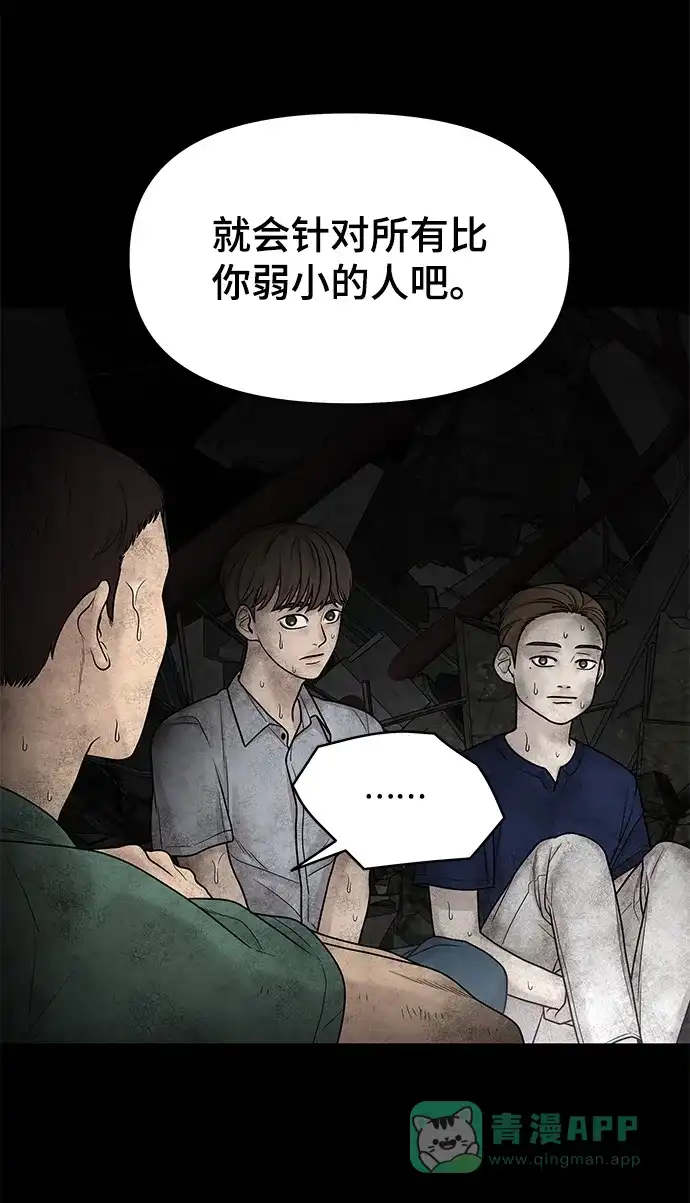 《幸存者偏差》第3话 第27页