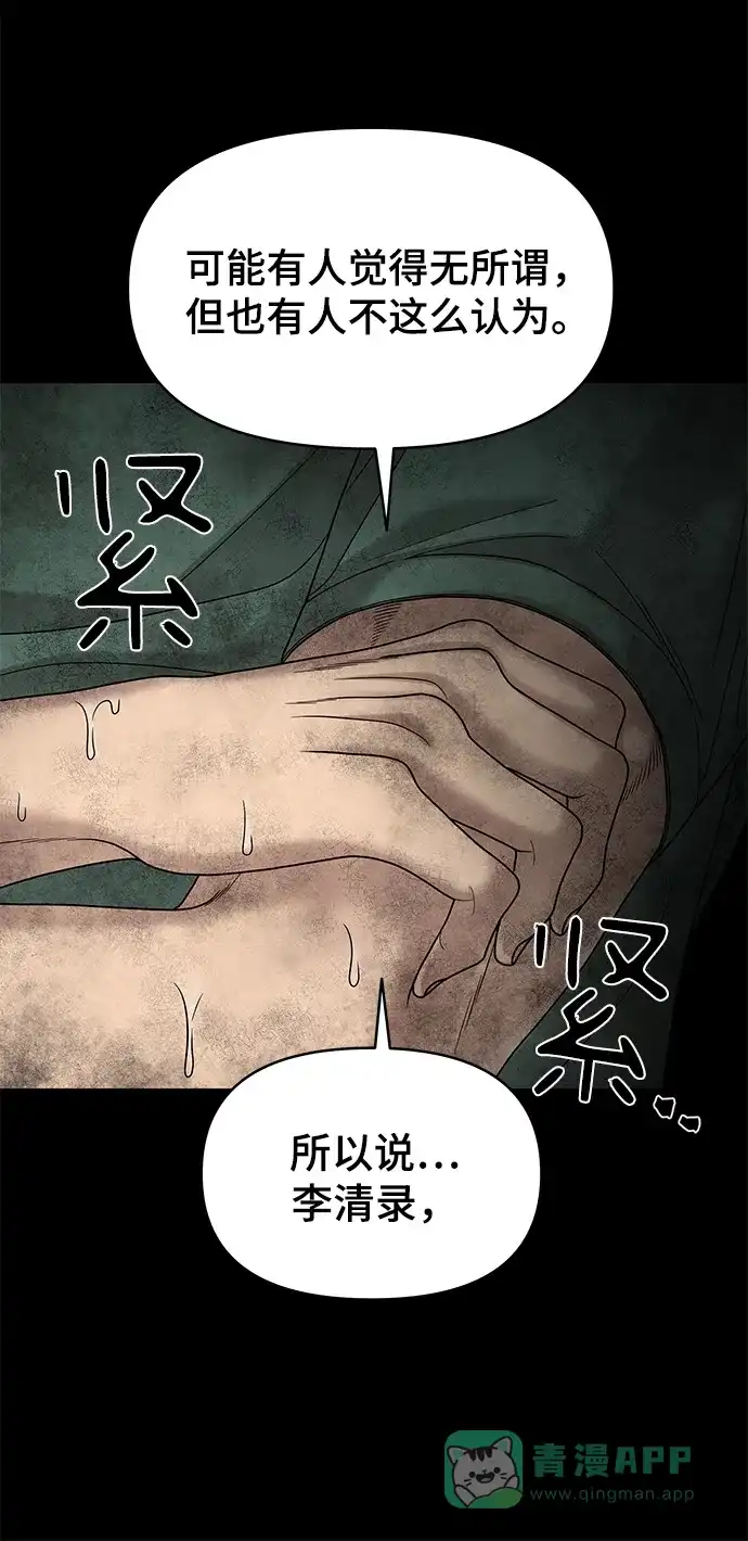 《幸存者偏差》第3话 第75页