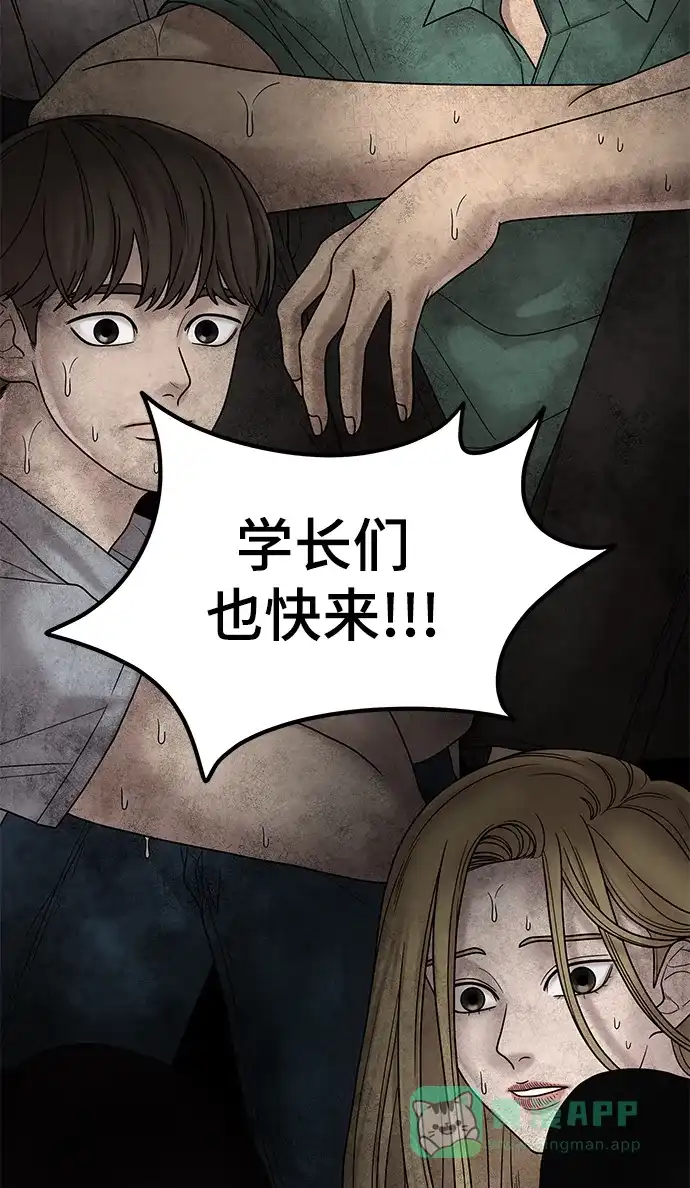 《幸存者偏差》第3话 第84页