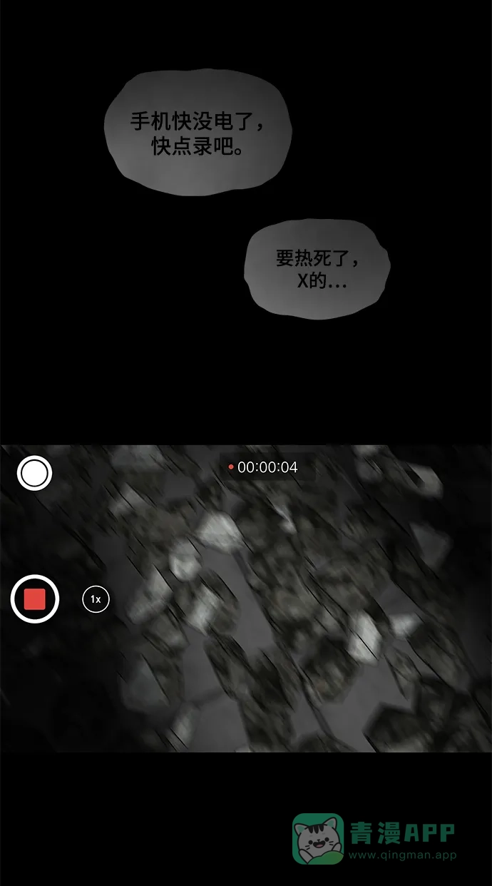 《幸存者偏差》第3话 第50页
