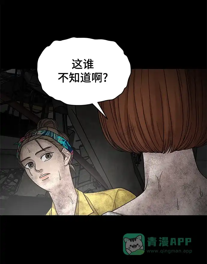 《幸存者偏差》第3话 第67页