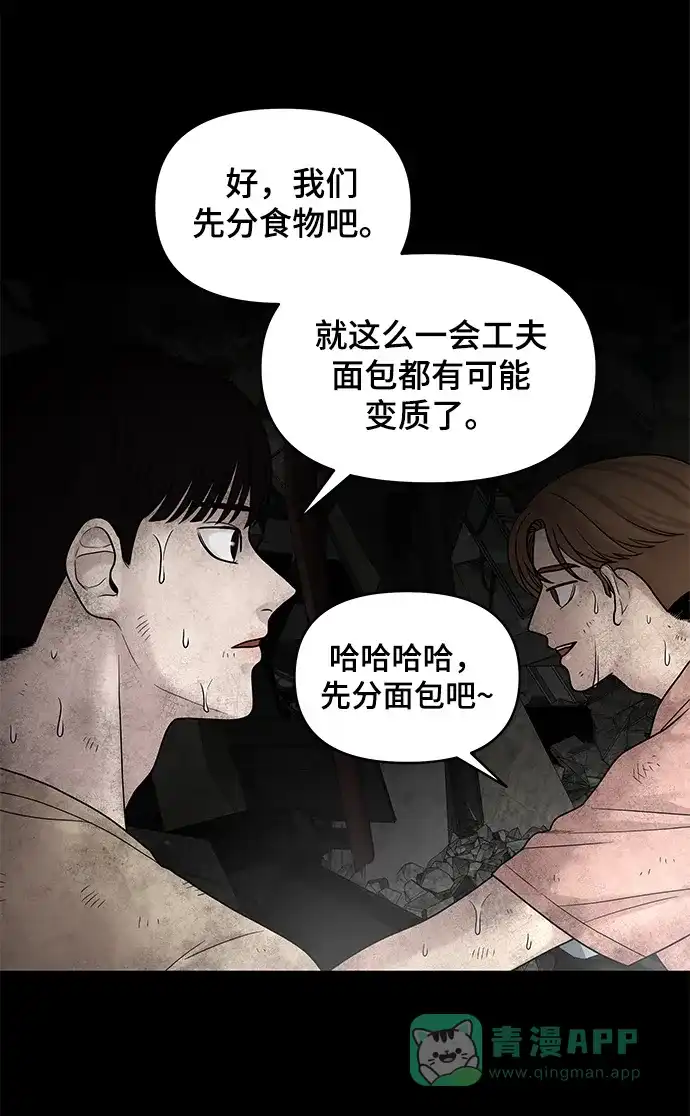 《幸存者偏差》第3话 第36页